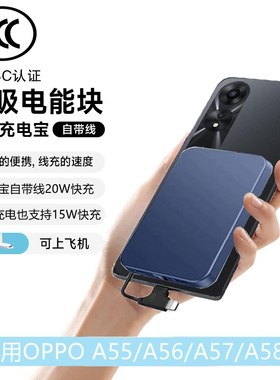 适用OPPO磁吸充电宝A55s手机A58x带3C认证A57自带线A56专用oppoa