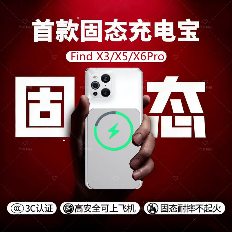 FindX3适用OPPO磁吸无线充电宝Find半固态5池X6Pro新国标3C认证源
