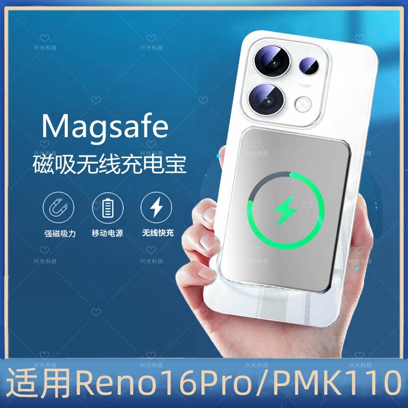 适用OPPO欧泊Reno16Pro磁吸无线充电宝手机便携一体式背夹壳池源R