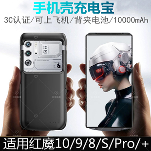 适用努比亚红魔10Pro背夹电池9spro无线充电宝九壳专用8Pro十