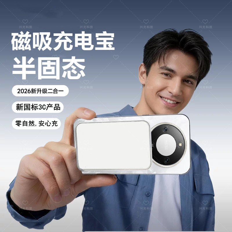 适用vivo荣耀X70磁吸无线充电宝xnote半固态手机壳专用背夹池note