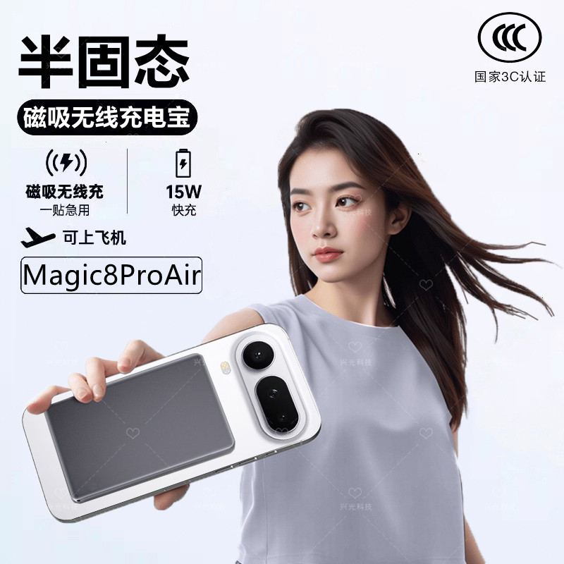 适用荣耀Magic8ProAir磁吸无线充电宝半固态池可穿刺不起火安全3C