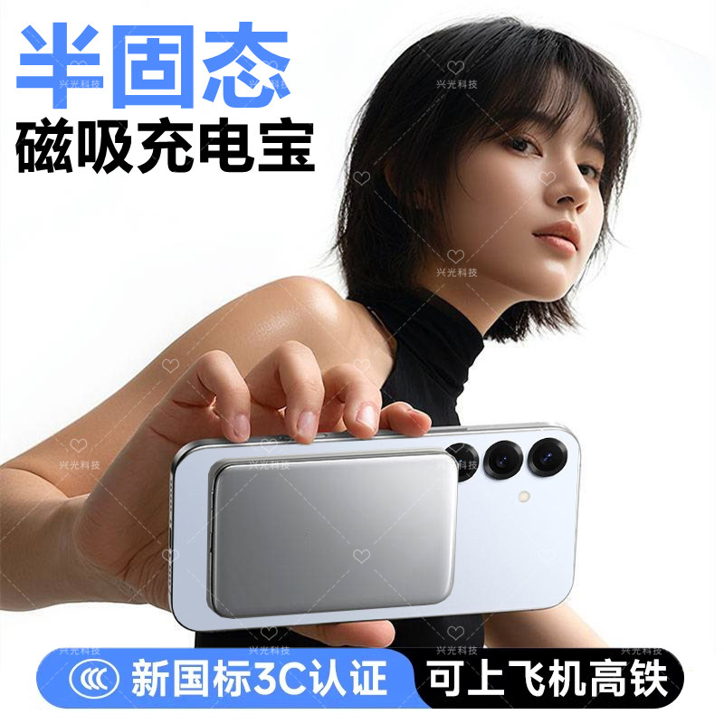 适用三星S25Ultra磁吸无线充电宝S24超薄Plus专用S23edge固态池十