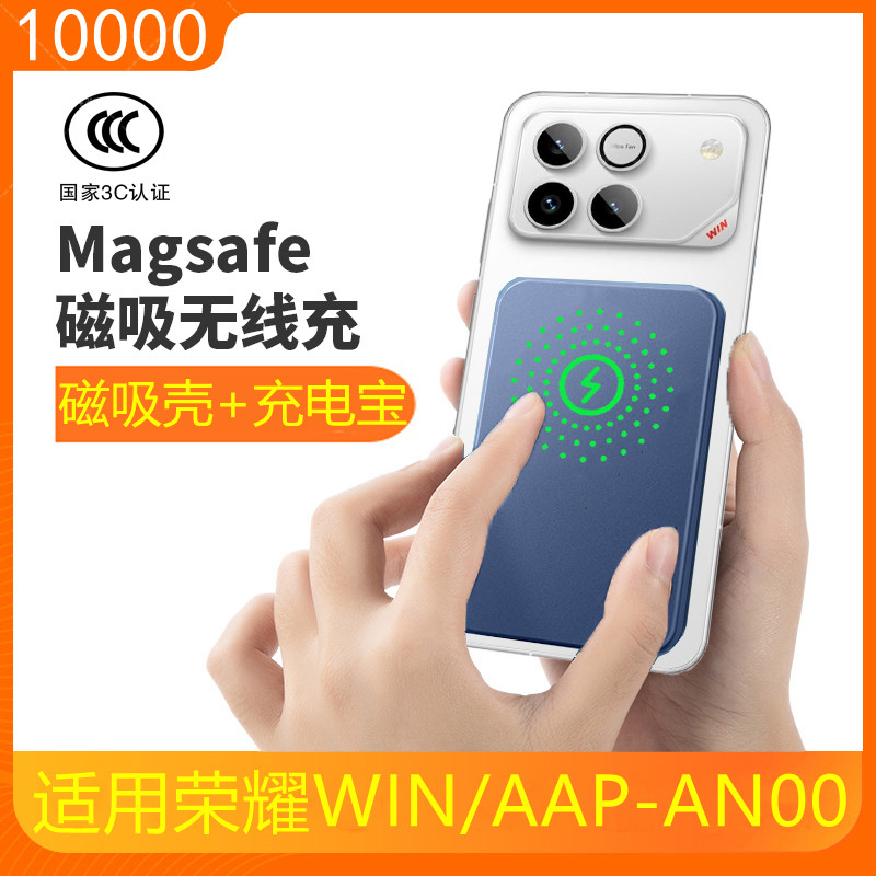 适用honor荣耀WIN磁吸无线充电宝honorwin手机壳背夹电池带3C认证