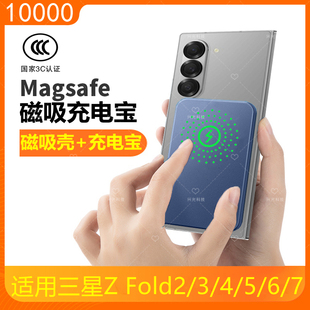 适用三星ZFold6磁吸Magsafe无线充电宝Z手机5壳Fold4折叠屏3专用2