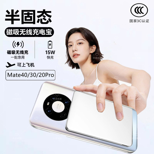适用huawei华为Mate30磁吸无线充电宝手机超薄半固态池40E十20Pro