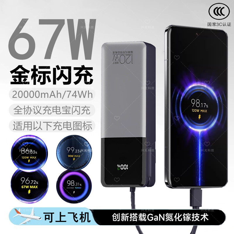 适用红米67W/90W金标闪充充电宝
