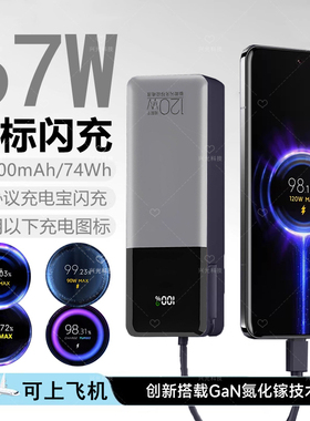 67W适用红米note13Pro超级快充10epro金标E闪充12Turbo充电宝TPro