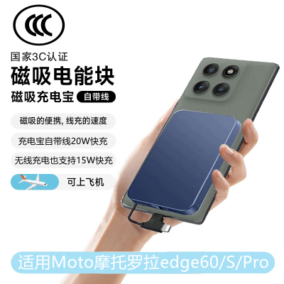 适用MOTOedge60/S/Pro充电宝