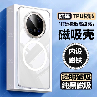 适用华为Mate70Pro+磁吸手机壳超薄透明散热器保护套magsafe专用防摔硅胶TPU无线充电宝车载支架镶嵌入一体式