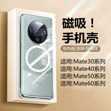 适用华为Mate70磁吸壳50手机套40保护散热器透明指环扣超薄30e全包摄像头车载支架无边框款无线充电宝60Pro十