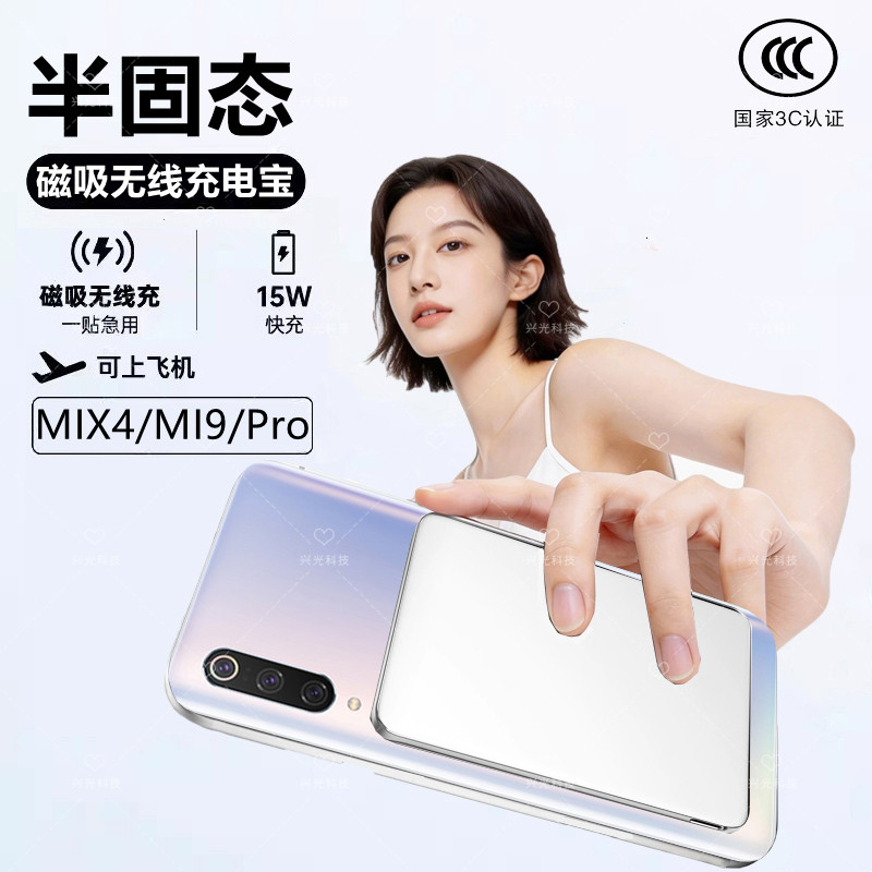 适用xiaomi小米9Pro磁吸无线充电宝mix4半固态池手机可登上飞机九