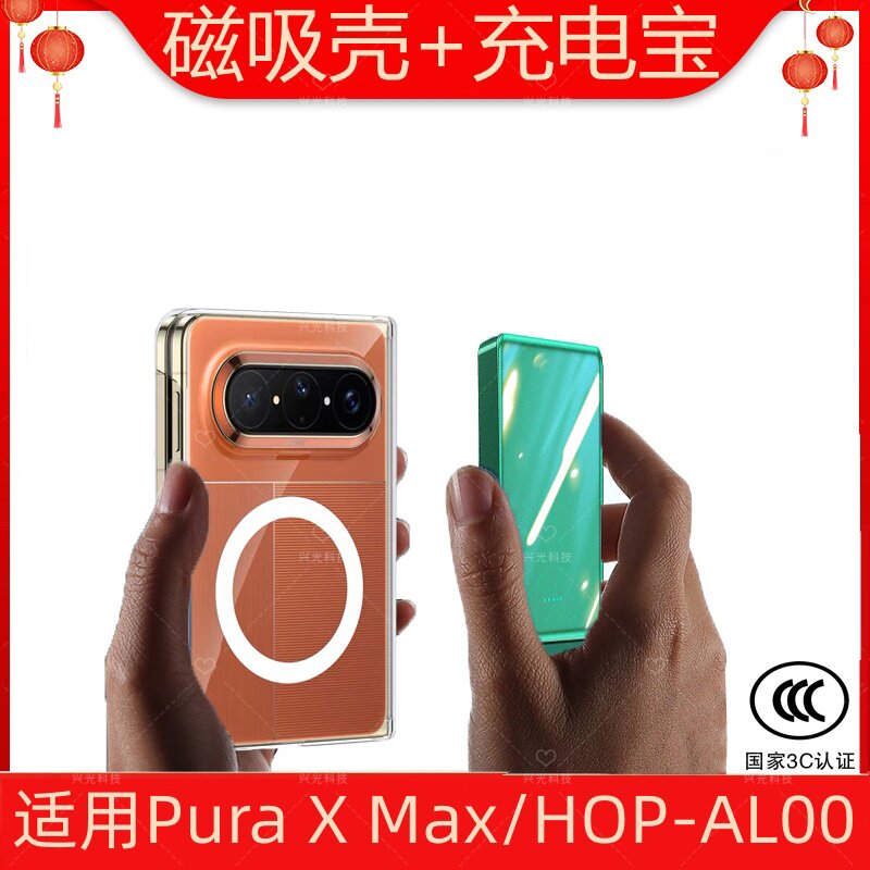 适用华为Puraxmax磁吸无线充电宝Pura小巧3C认证x专用阔形屏版Max