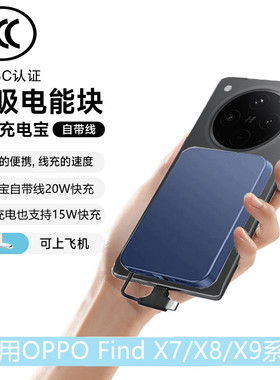适用FindX7/X8/Pro磁吸充电宝