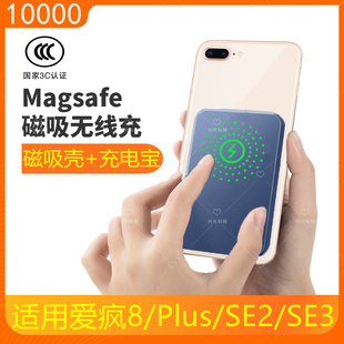 适用iPhone苹果8磁吸无线充电宝套透明se3手机壳2背夹4电池八Plus