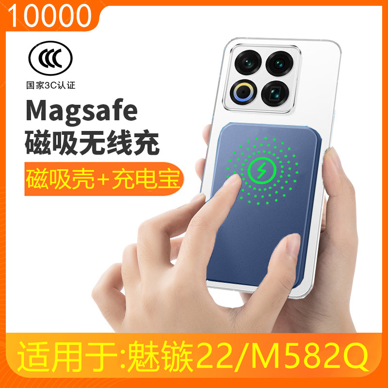 适用魅族22磁吸无线充电宝