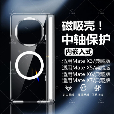 适用华为MateX3中轴磁吸手机壳