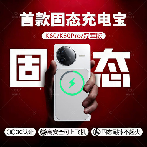 适用redmi红米K60磁吸无线充电宝半固态池K80Pro冠军版国标3C认证