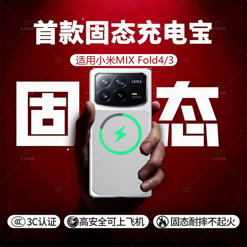 适用小米MIXFold4磁吸无线充电宝MIX半固态池Fold3新国标3C认证源