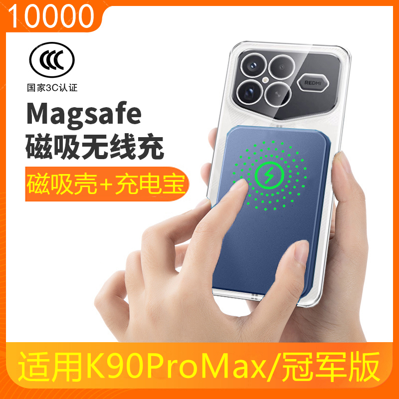 适用红米K90ProMax磁吸充电宝
