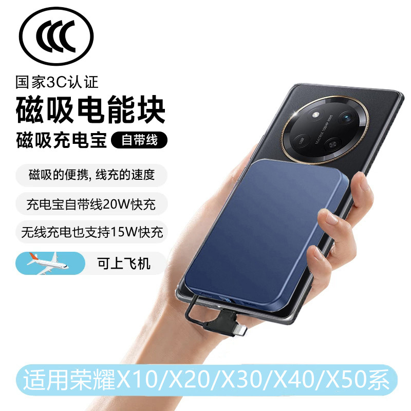 适用荣耀X10磁吸充电宝X40GT手机20se专用X30i自带X50线3C认证Max