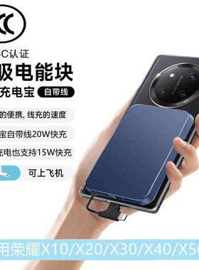 适用荣耀X50/X40磁吸充电宝