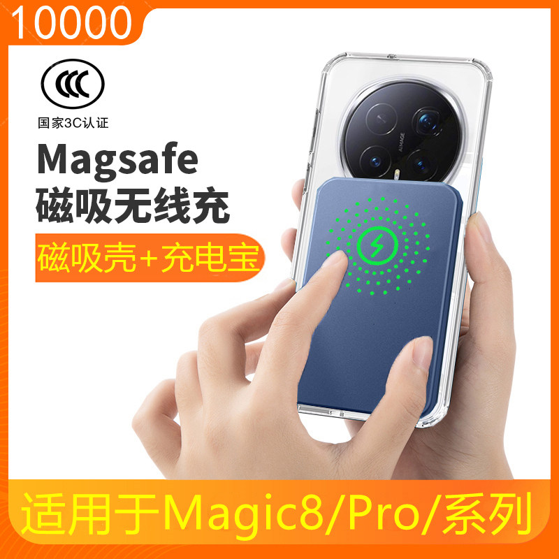 适用荣耀Magic8/Pro磁吸充电宝
