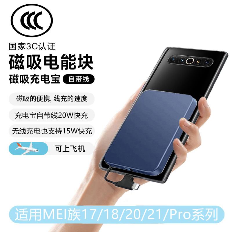 适用MEIZU魅族21note磁吸充电宝18x手机17s专用自带线3C认证20Pro