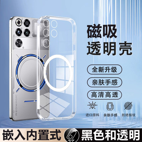 适用红魔11/10/Pro/+/Air磁吸壳
