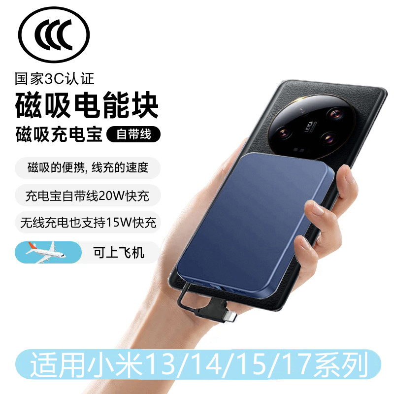 适用小米13磁吸无线充电宝自带线15Ultra带3c认证源14pro专用手机
