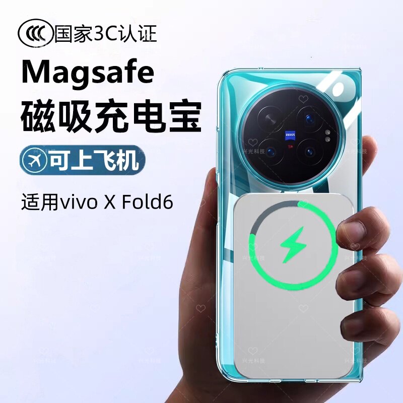 XFold6适用vivo磁吸无线充电宝X专用vivoxfold6大容量Fold6强吸附