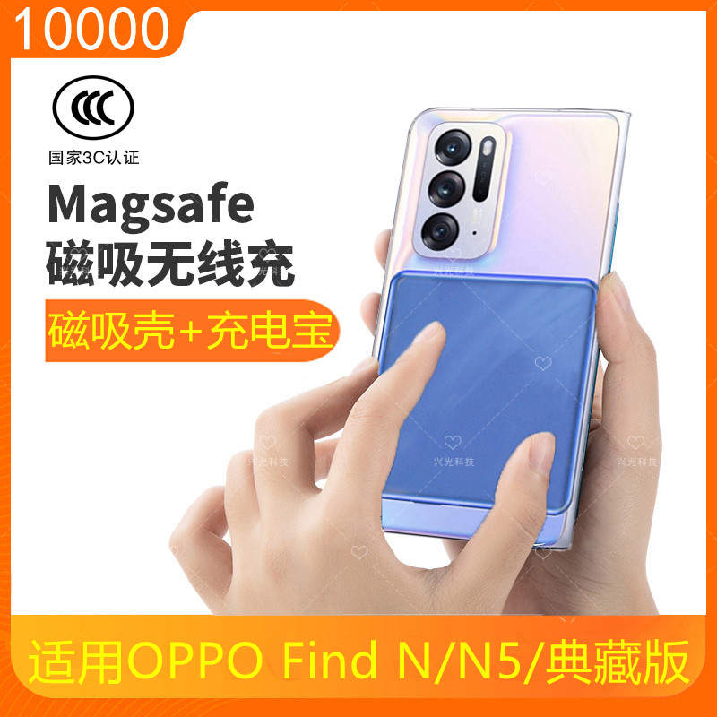 适用OPPO FindN磁吸无线充电宝手机壳Find大折叠屏N5一体式典藏版