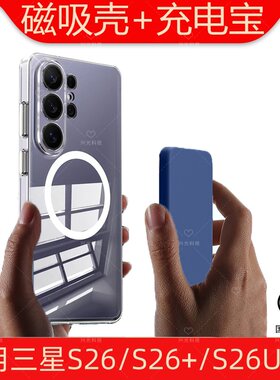 适用三星S26+盖乐世S26ultra磁吸无线充电宝SM手机S9480专用s9470