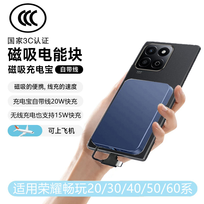 适用畅玩60/50/Plus磁吸充电宝