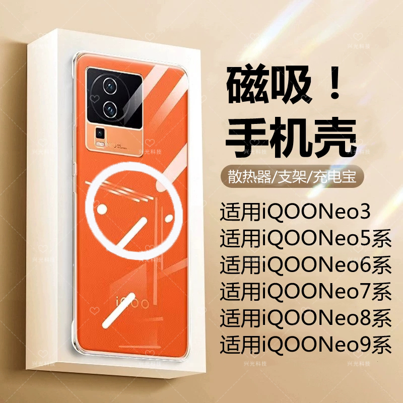 适用iQOONeo9/8/Pro/7/6/5磁吸壳图片
