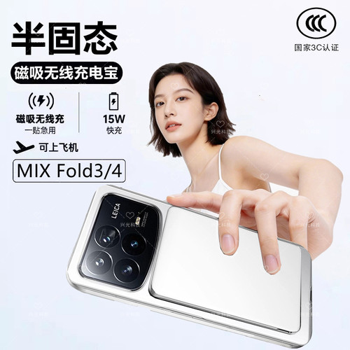 适用小米MIXFold4磁吸无线充电宝MIX半固态池Fold3可登上飞机高铁