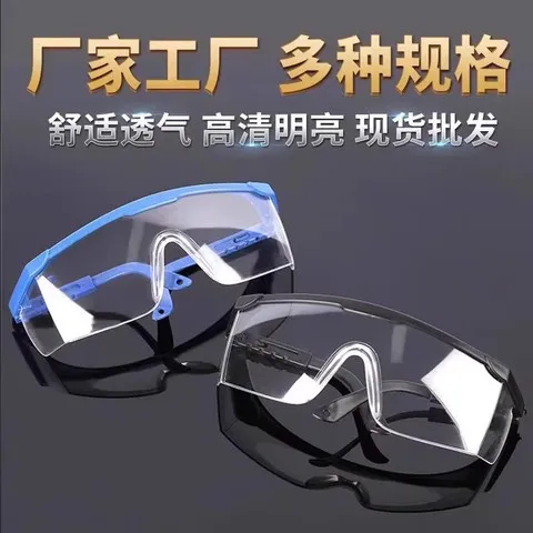 骑行护目镜工作防飞溅防护眼镜摩托车高清劳保防尘透明防风沙