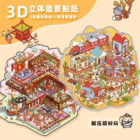 千禧年造景贴纸立体贴画3D超大手工场景免裁剪精品DIY小屋代