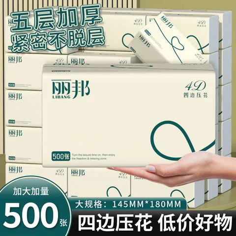 大尺寸四边抽纸卫生纸餐巾纸整箱包纸巾张大家用丽邦压花500