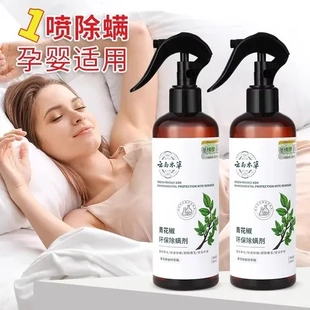 除虫杀菌床上除螨喷雾剂防螨除异味喷剂家用去螨虫云南本草工具