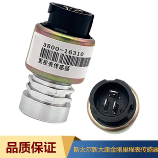 适用斯太尔新大康金刚里程表传感器车速感应塞电子传感器