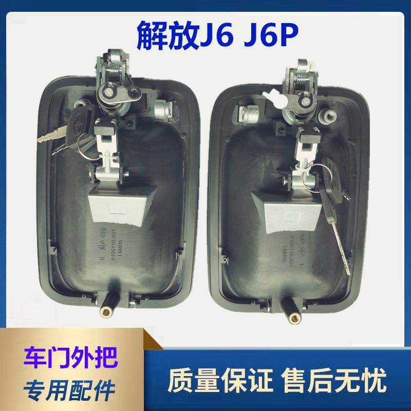 适用于解放j6配件门锁外拉手外把外开手柄锁芯原厂j6p货车门把手