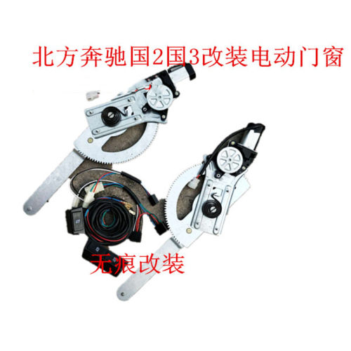 适用北方奔驰电动玻璃升降器