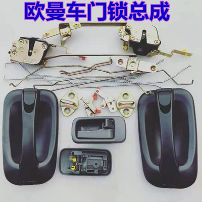 适配欧曼汽车门锁etx通用