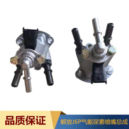 适用解放J6P气躯尿素喷嘴总成J6尿素喷头喷射阀计量阀芯配件