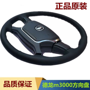 方向盘总成原厂配件新m3000包邮