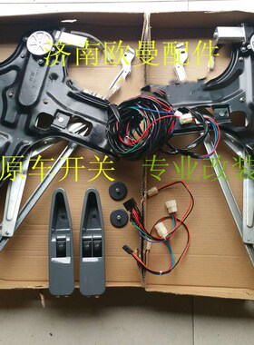 适用瑞沃C1C2.RC2.B1.B2电动门窗升降器改装电动门窗升窗器原厂