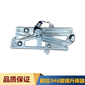 适配解放JH6玻璃升降器电动升降器总成门窗自动升降器升窗器电动