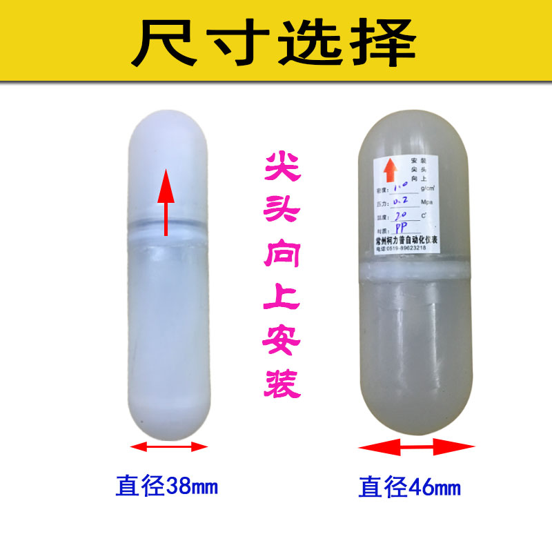 磁翻板液位计防腐pp浮子塑料