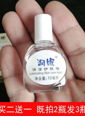 康婷瑞倪维儿润妮润滑护肤液10ml润滑液护肤补水护肤水